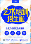 招生海报