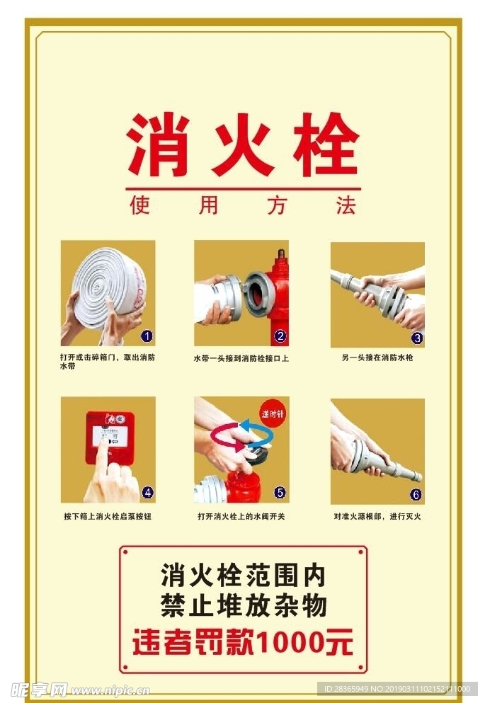 消火栓贴纸