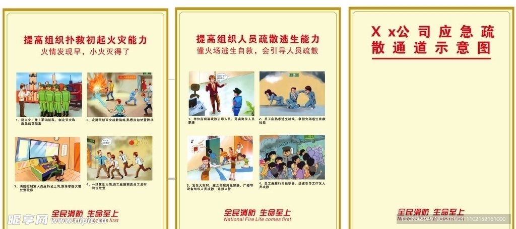 消防安全提示