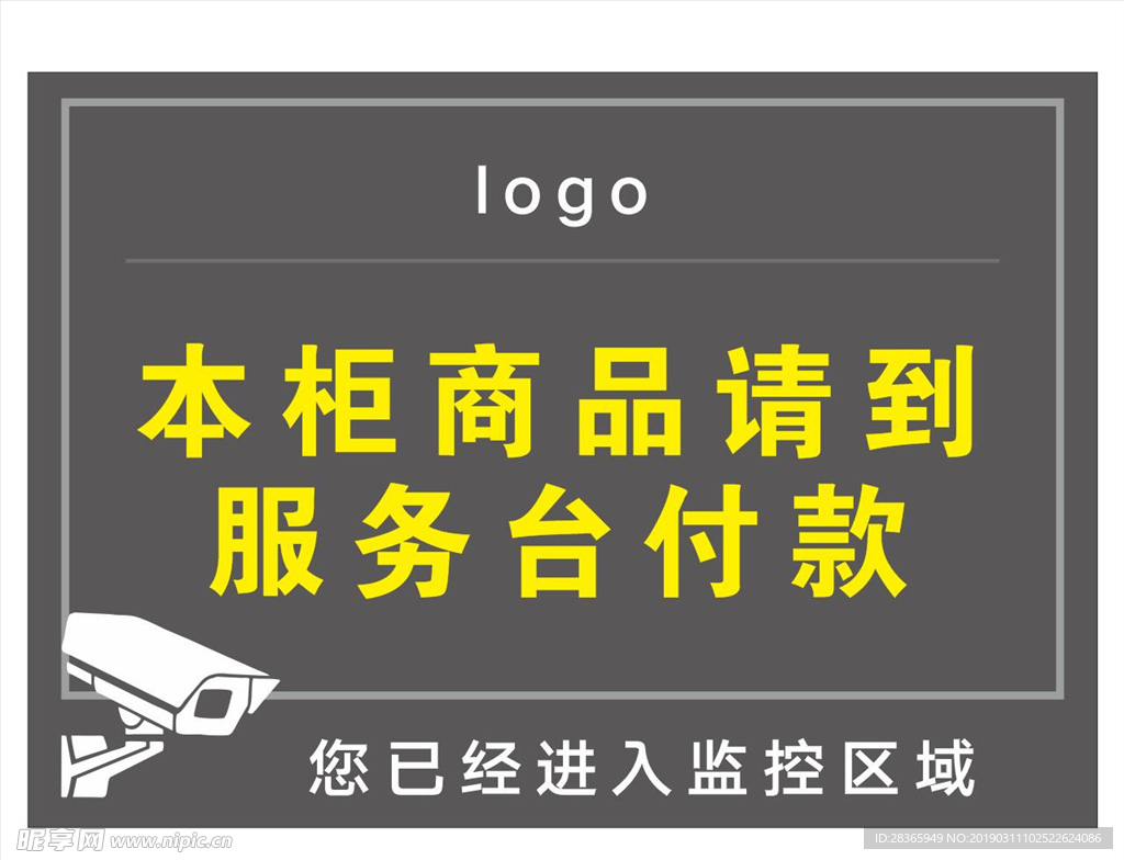 监控提示牌