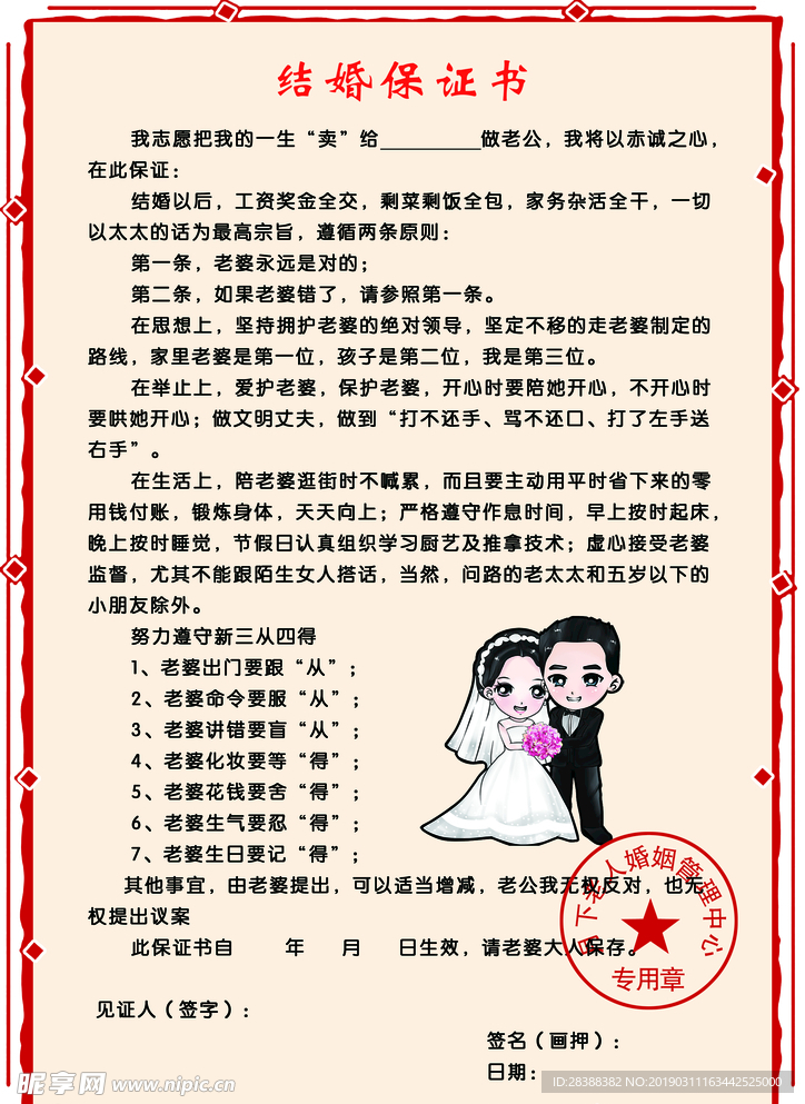 结婚保证书