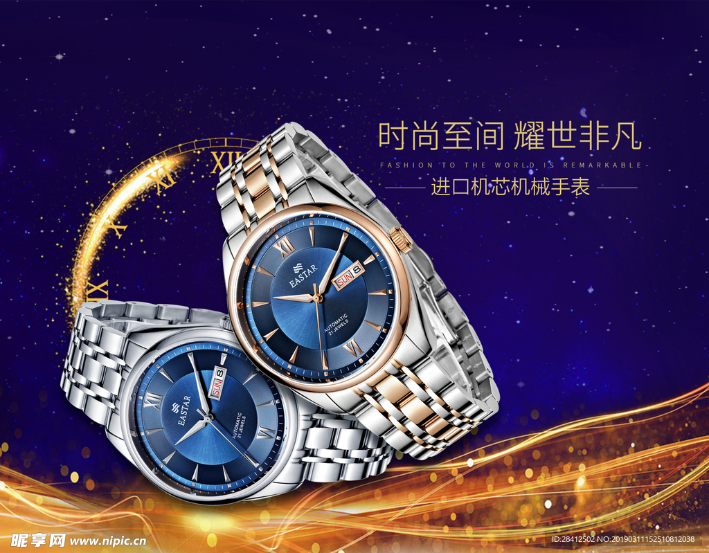 手表海报星空绚丽