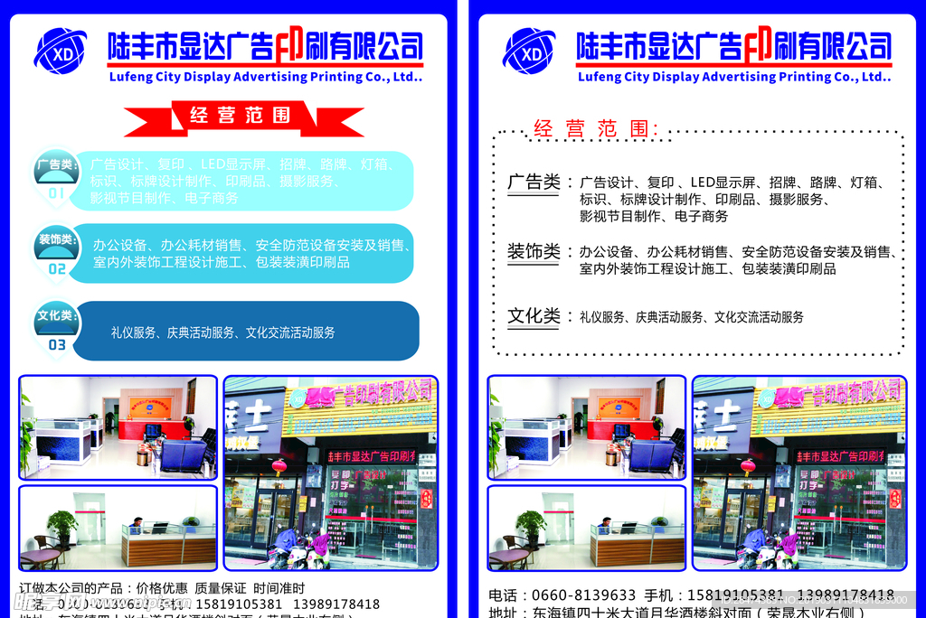 公司宣传印刷传单