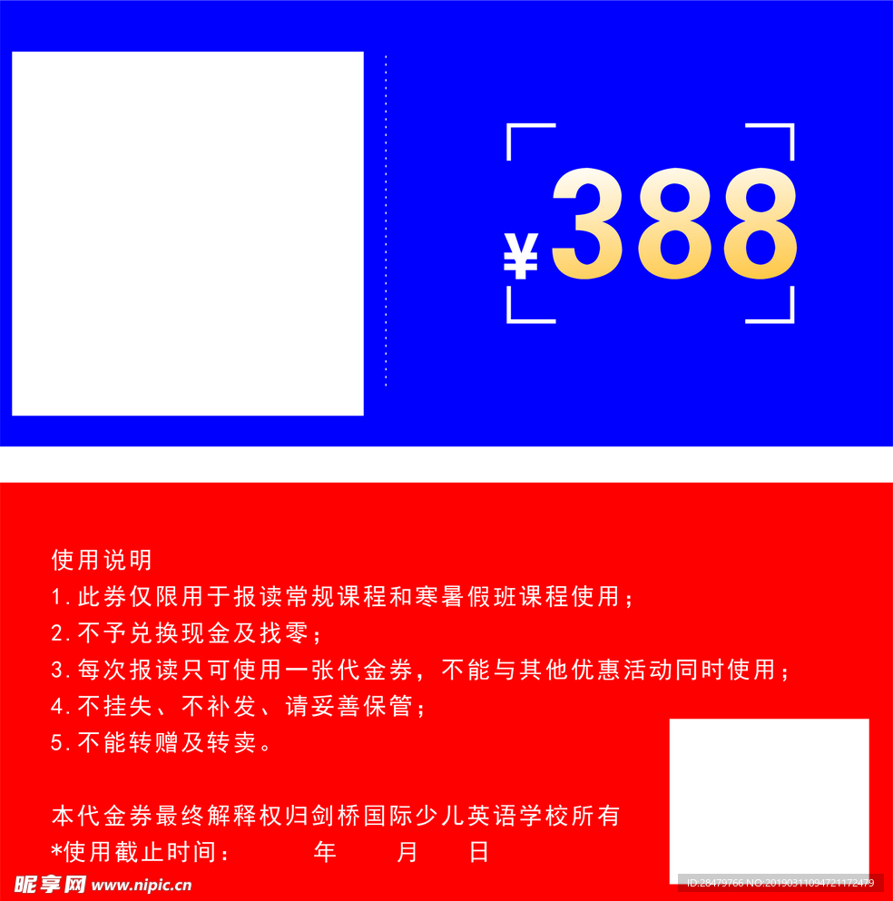 代金券