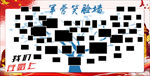 部队照片墙
