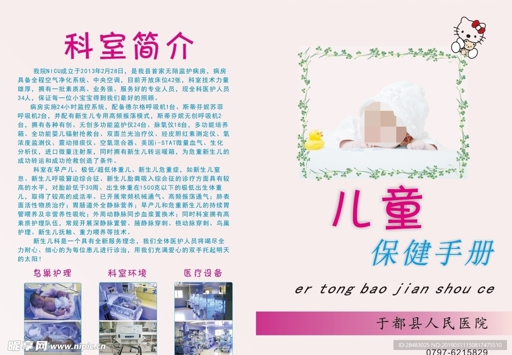 保健手册封面