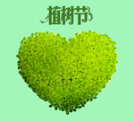 植树节