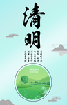 清明