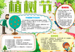 植树节