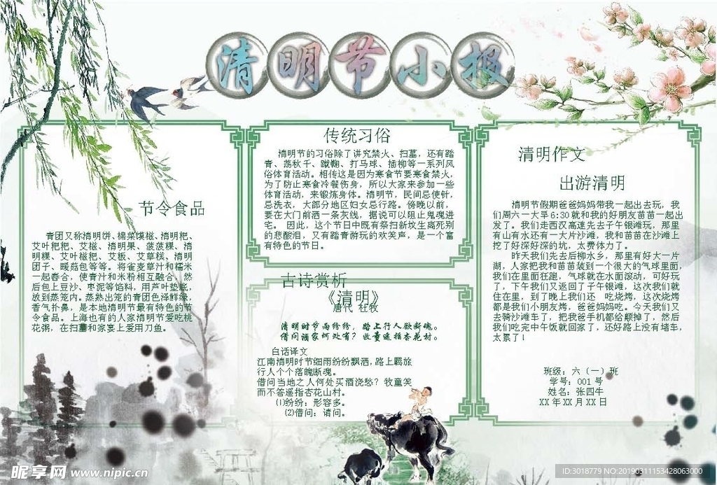清明节