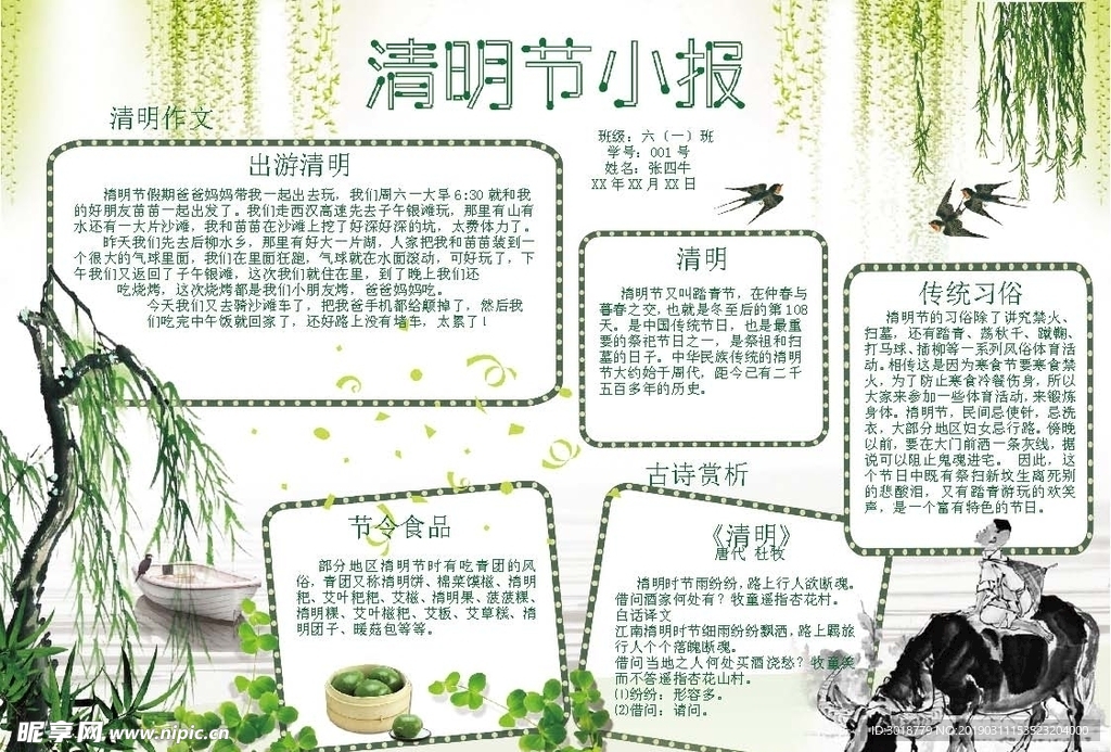 清明节