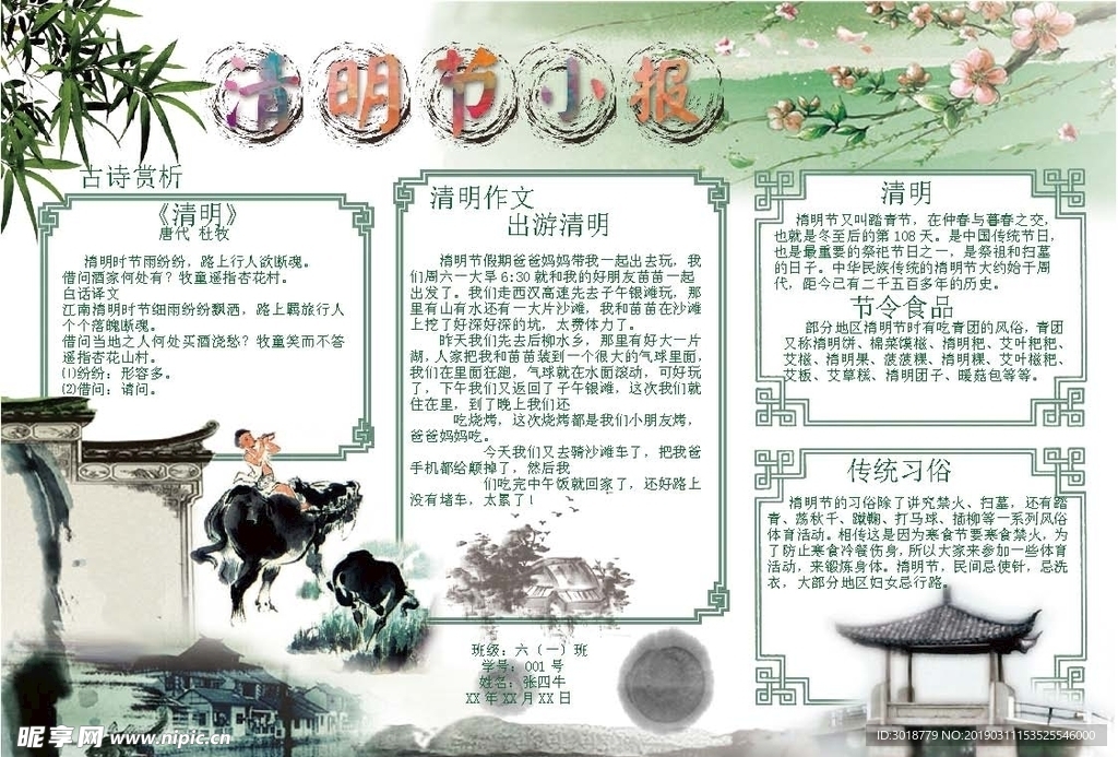 清明节
