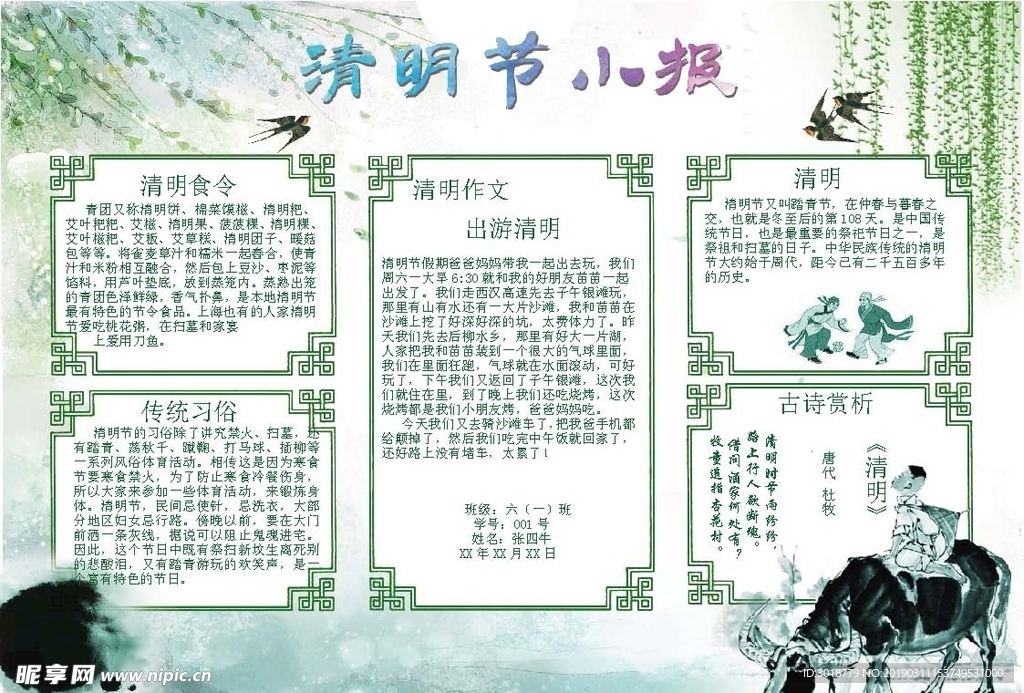 清明节