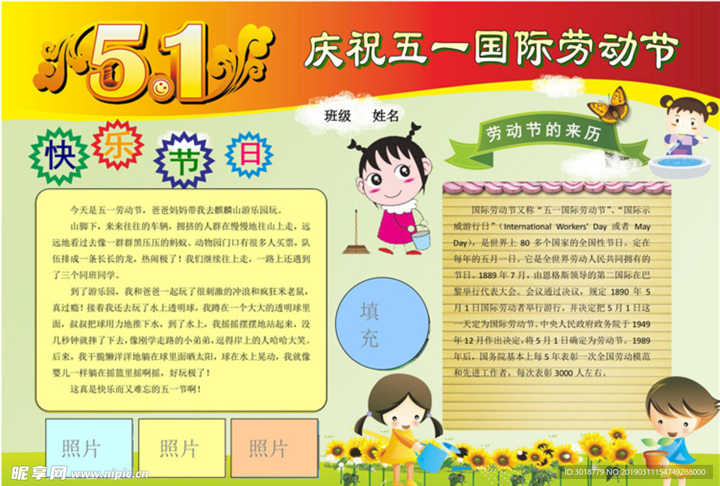 劳动节