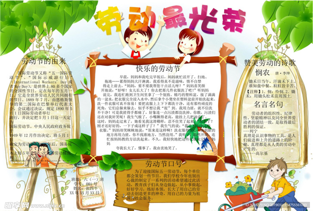 劳动节