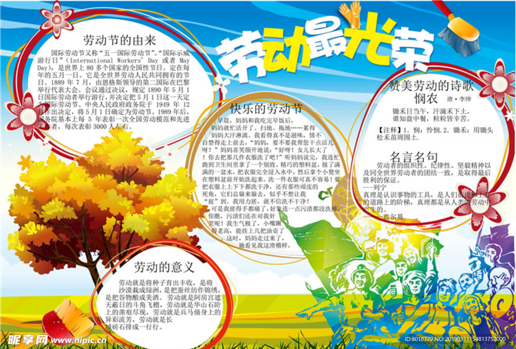 劳动节