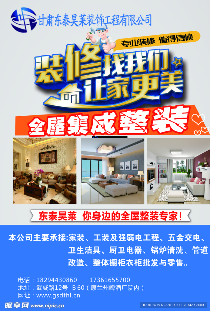 装修找我们
