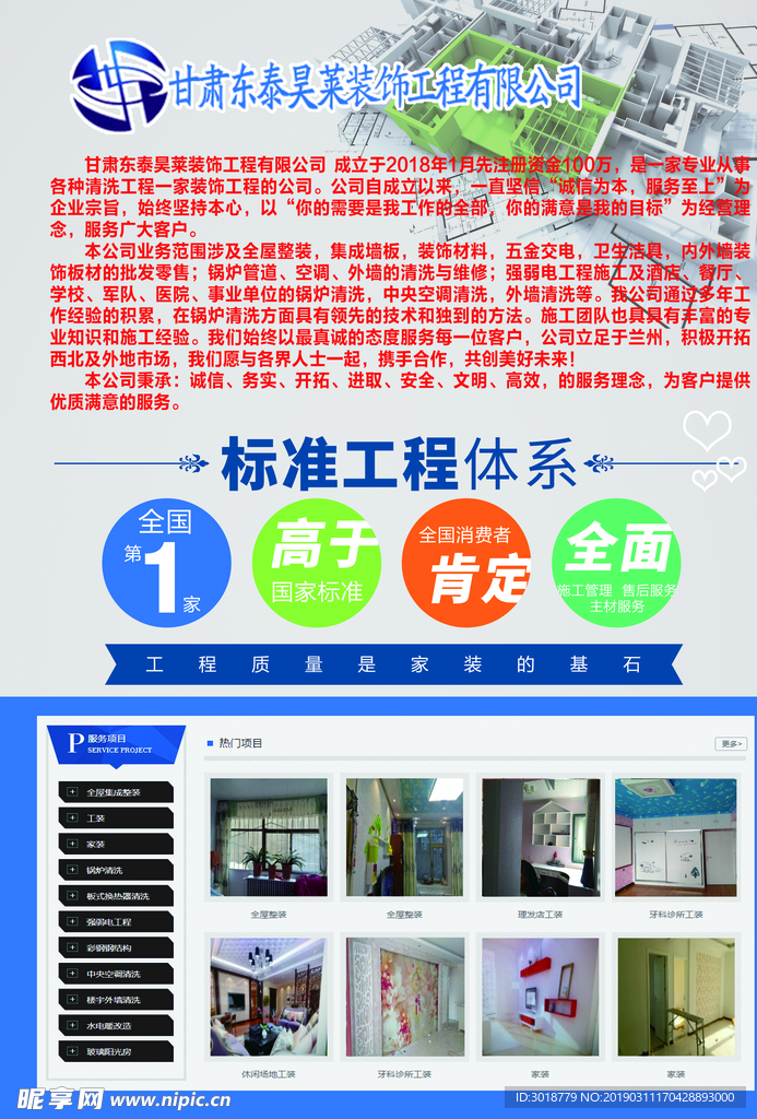 装饰工程设计图__广告设计_广告设计_设计图库_昵图网