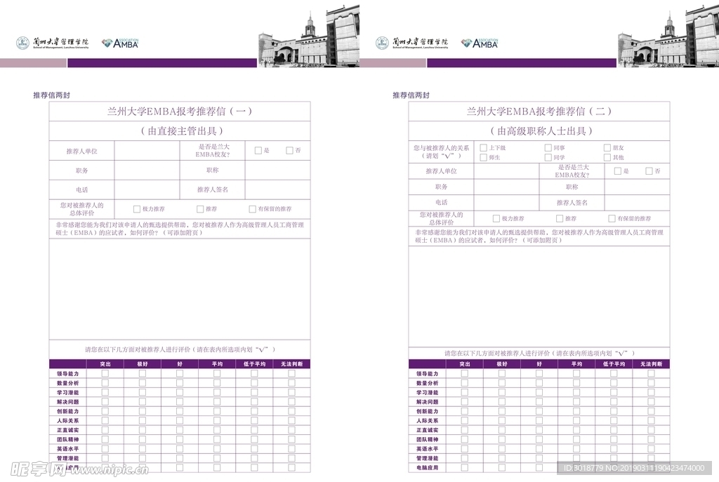 EMBA报表推荐信