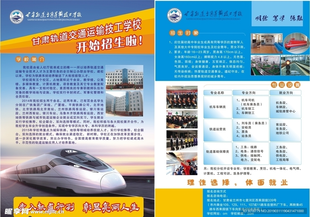 轨道学校