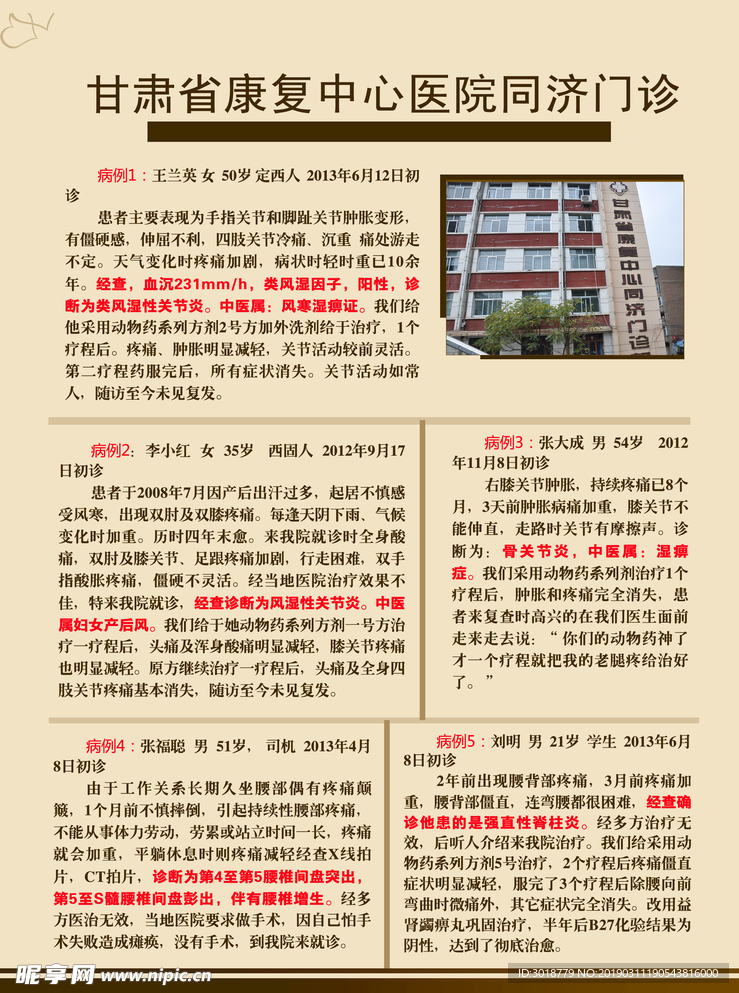 医院宣传单