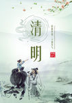清明节传统节气海报