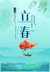 小清新春天旅游海报