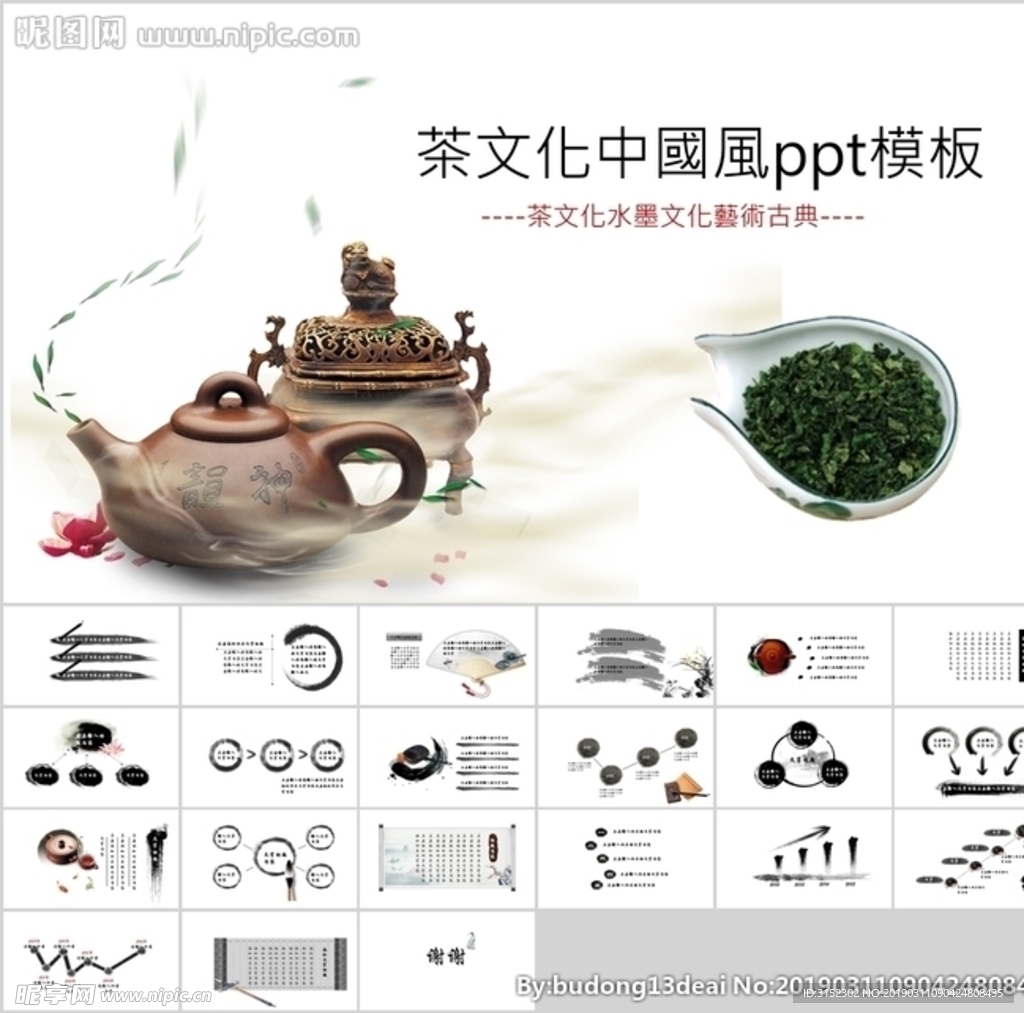 茶文化中国风PPT