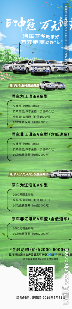 江淮新能源汽车下乡活动宣传展架