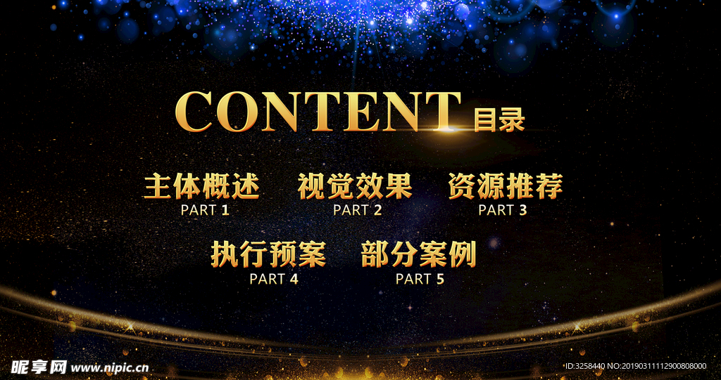 PPT 目录页