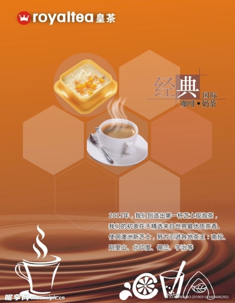 奶茶海报咖啡饮品素材