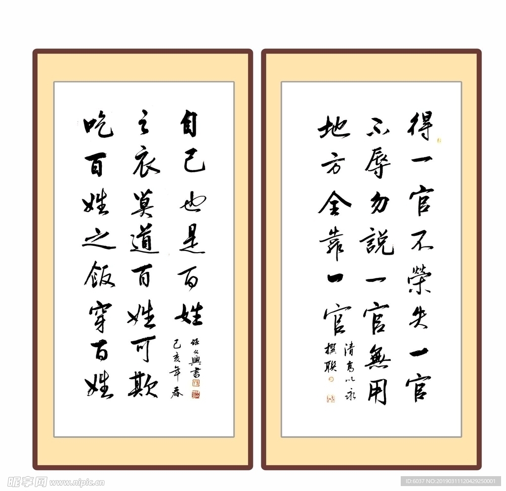 廉政书法对联
