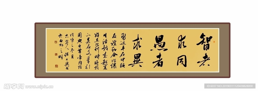 孙文兴 书法《智者》