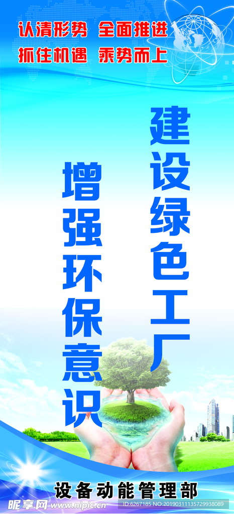 建设工厂展板