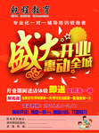 辅导班 教育培训  盛大开业