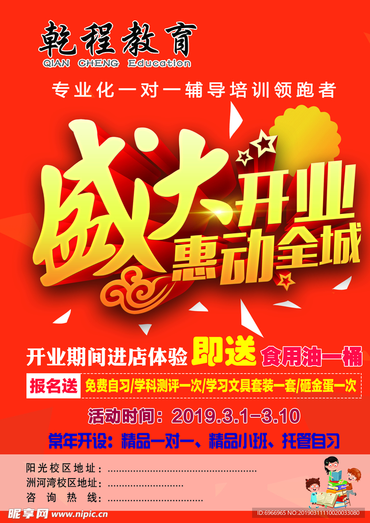 辅导班 教育培训  盛大开业