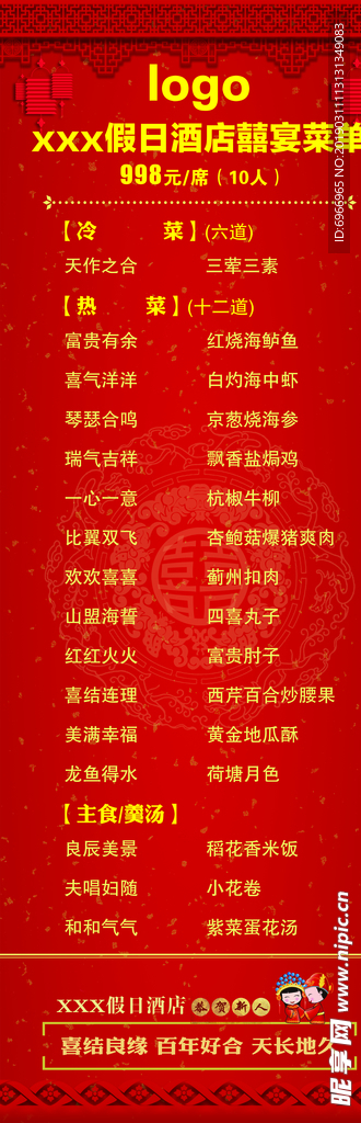 婚宴菜单
