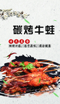 碳烤牛蛙