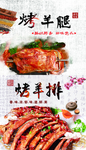 烤羊排羊腿