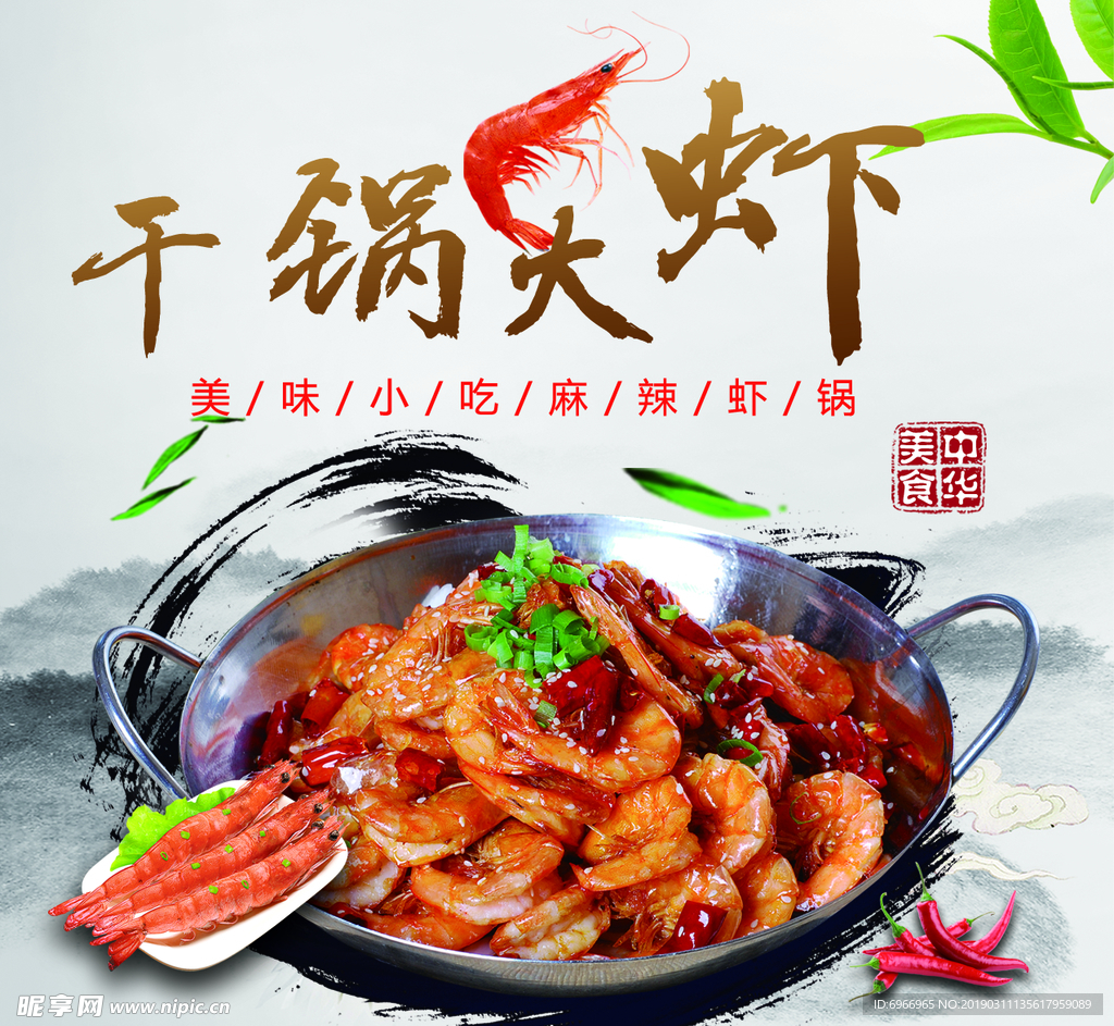 干锅大虾