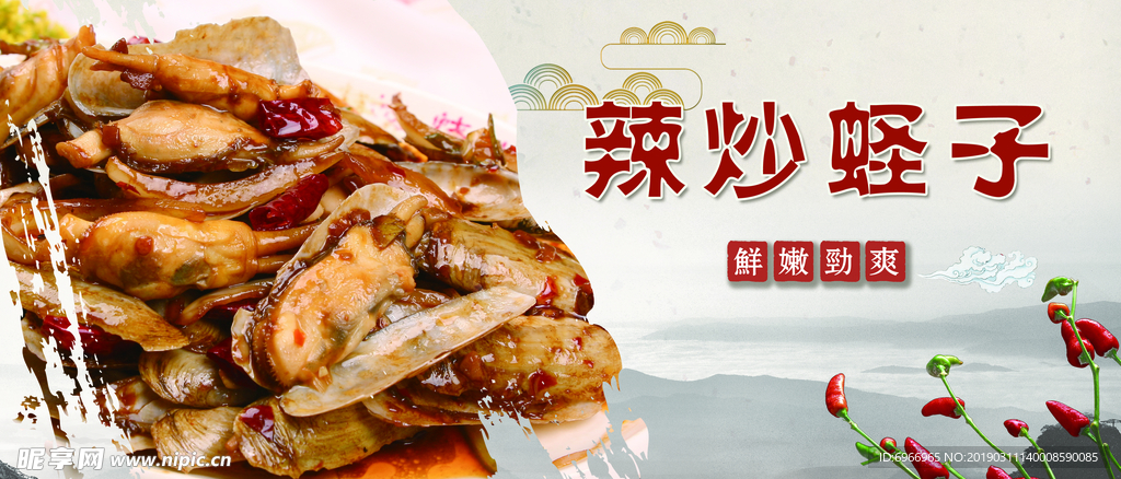 辣炒蛏子