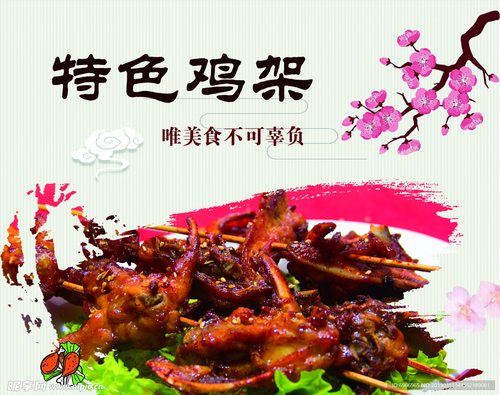 鸡架串