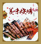 烧烤