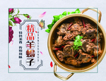 羊蝎子海报