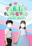 6.1儿童节