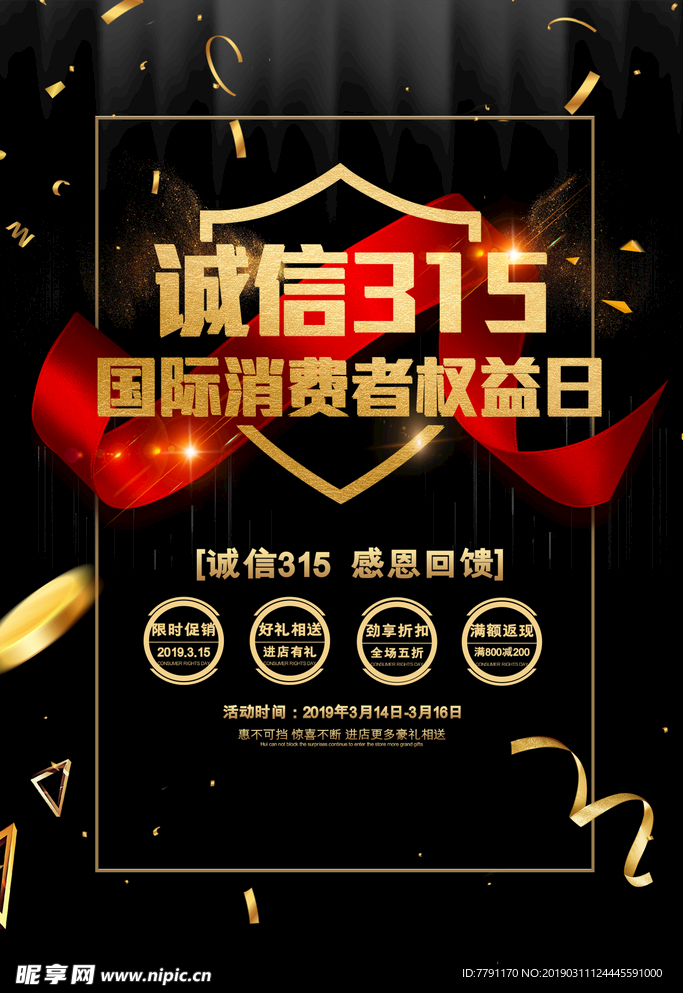 诚信315