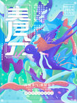 春分