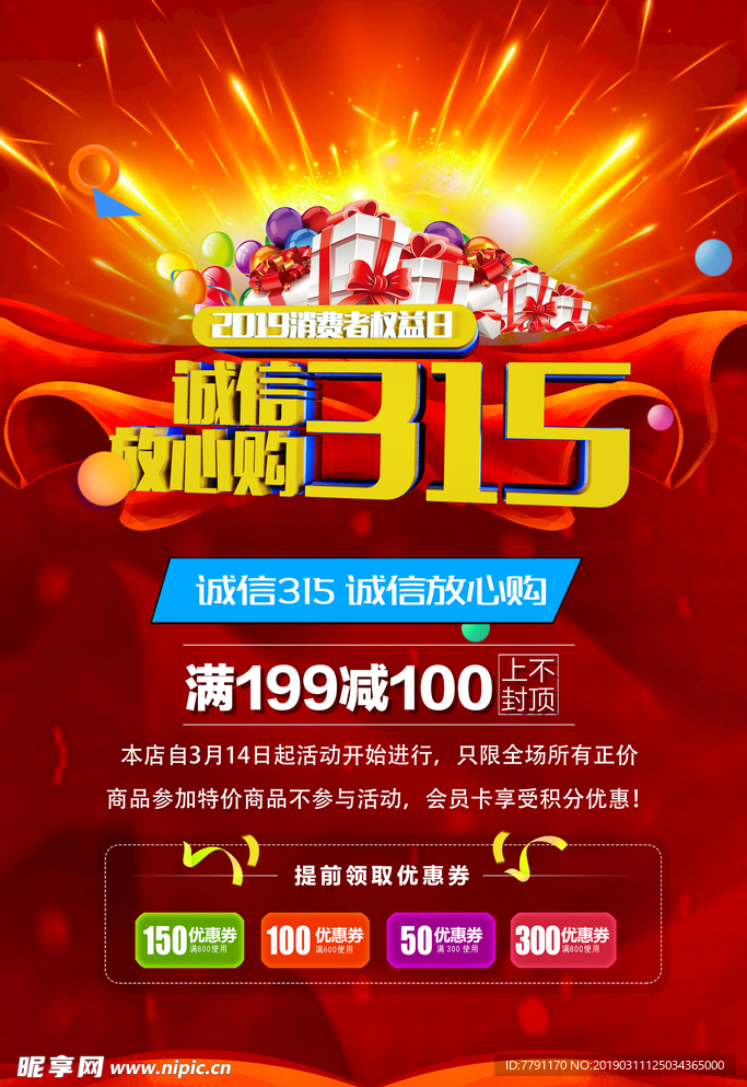 诚信315