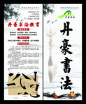 书法教育展架