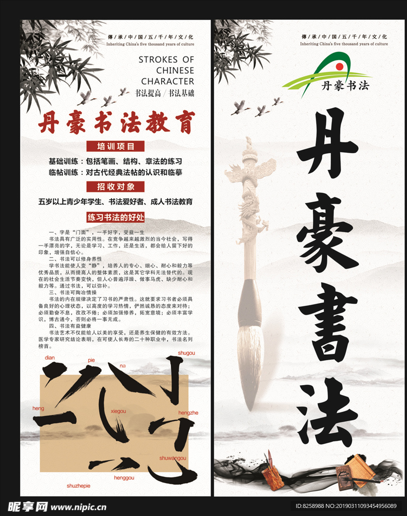 书法教育展架